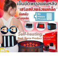 Self heating Back Brace Product เข็มขัดจัดทรงหลังแก้ปวดพยุงเสริมบุคลิก