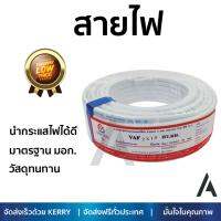 สายไฟ สายไฟฟ้า คุณภาพสูง  สายไฟ VAF 2x1.5ตร.มม. 30ม. UNITED  UNITED  VAF-01-002-WHI-0030- นำกระแสไฟได้ดี ทนทาน รองรับมาตรฐาน มอก. Electrical Wires จัดส่งฟรี Kerry ทั่วประเทศ