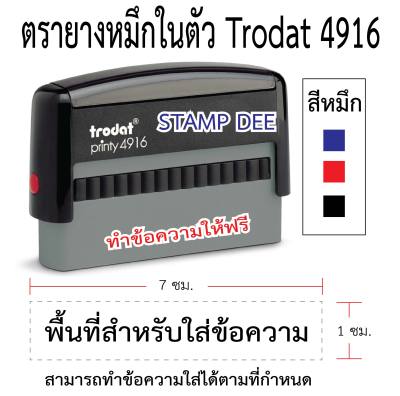 ตรายางหมึกในตัว Trodat4916 (ทักแชทก่อนสั่งซื้อทุกครั้ง)