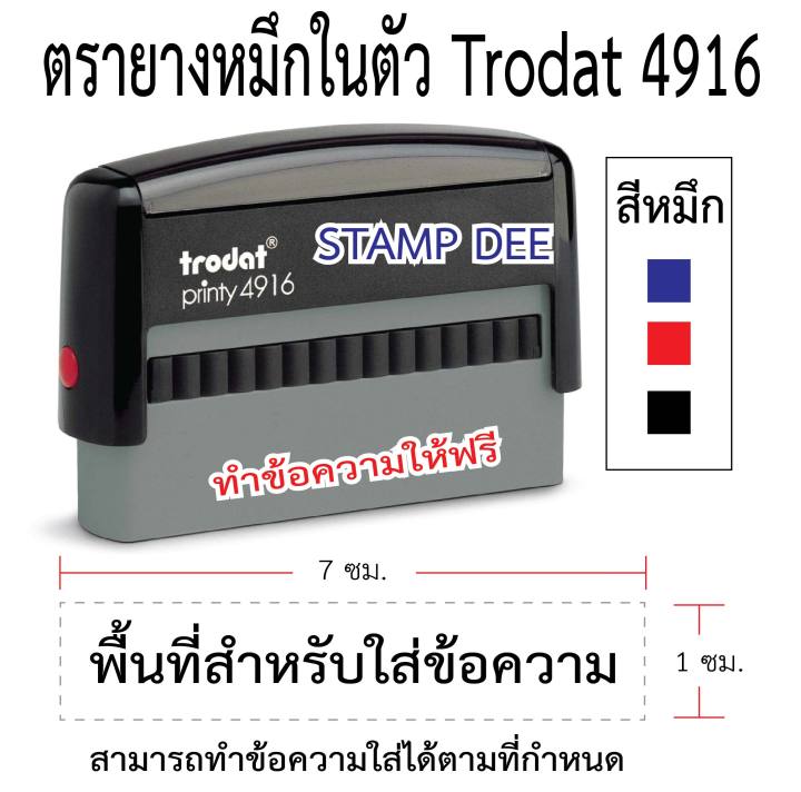 ตรายางหมึกในตัว-trodat4916-ทักแชทก่อนสั่งซื้อทุกครั้ง