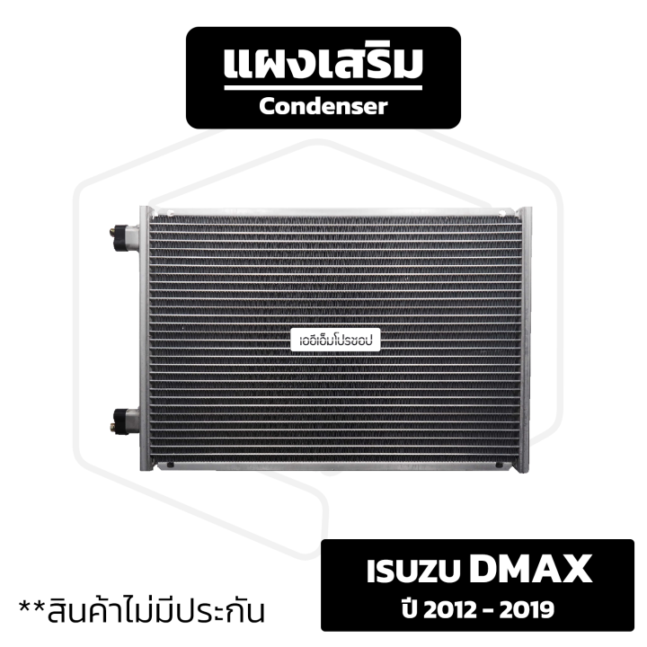 แผงเสริม-isuzu-dmax-ปี-2012-2019-สำหรับ-รถเสริมห้องเย็น-หรือ-เพิ่มตู้-ต้องการให้แอร์เย็นขึ้น-อีซูซุ-ดีแม็ก-คอยล์ร้อน-แผงรังผึ้ง