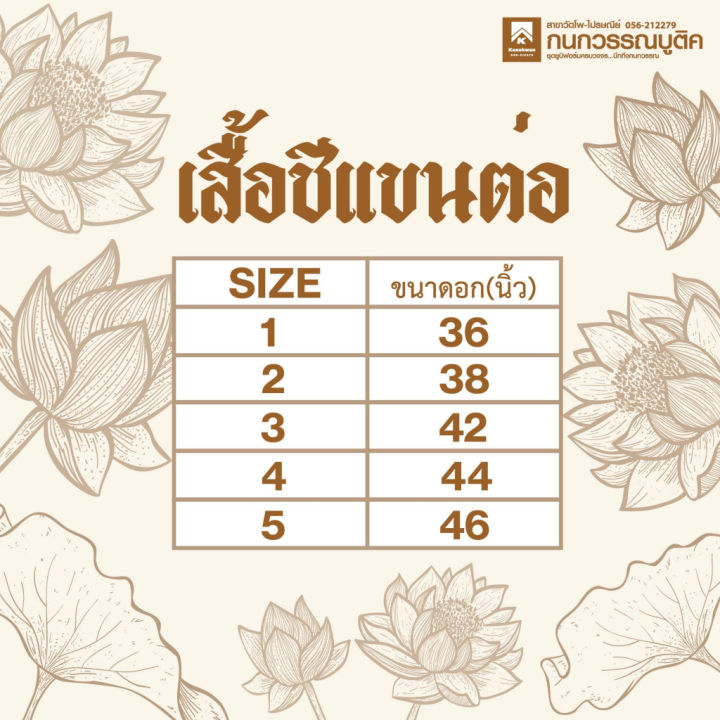 เสื้อชีแขนต่อ-เสื้อปฏิบัติธรรม-สำหรับชีโกนหัว-สไบสีขาว-ขายแยกชิ้น