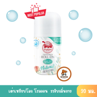 Taoyeablok New Gen Roll On 30 ml. เต่าเหยียบโลก นิวเจน โรลออน ระงับกลิ่นกาย