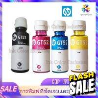 หมึกเติมแท้ HP GT53 XL GT53 , GT52 Set 4 สี 4 ขวด (มีกล่อง) For Hp HP315 HP415 HP500 HP515 HP615 #หมึกเครื่องปริ้น hp #หมึกปริ้น   #หมึกสี   #หมึกปริ้นเตอร์  #ตลับหมึก