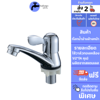 GokTook ก๊อกน้ำติดอ่างล้างหน้า วาล์วทองเหลืองสินค้าคุณภาพ ได้มาตรฐาน MA-A-6101C