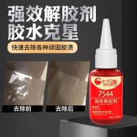 Degumming agent unloading car self-adhesive nail piece manicure wear armor 502 quick-drying glue pearl clothes special glue remover