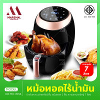 Marshal Air Fryer 7L หม้อทอดไฟฟ้าไร้น้ำมัน หม้อทอดเพื่อสุขภาพ หม้อทอดไร้น้ำมัน หน้าจอ LED ระบบสัมผัส หม้อทอด หม้อไฟฟ้า