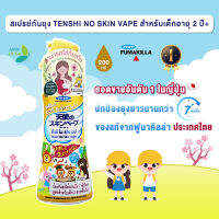 [สินค้าใหม่จากร้าน] สเปรย์กันยุง สเปรย์ไล่ยุง ยอดขายอันดับ 1 ในญี่ปุ่น TENSHI NO SKIN VAPE 200 ml ตัวแทนจำหน่ายในไทยรายแรก ป้องกันยุง ไล่ยุง