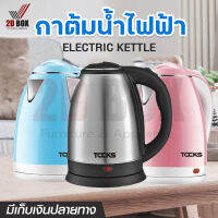 กาต้มน้ำไฟฟ้า TOCKS ความจุ 1.8 ลิตร กาต้มน้ำร้อน กาน้ำร้อนไฟฟ้า Electric Kettle กระติกน้ำร้อน ตัดไฟอัตโนมัติ ร้อนเร็ว ราคาถูก รับประกันนาน 3 เดือน