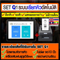 ระบบเรียกคิวพร้อมอุปกรณ์เเท็บเล็ตและเครื่องพิมพ์บลูทูธ Tablet Set+Printer Bluetooth