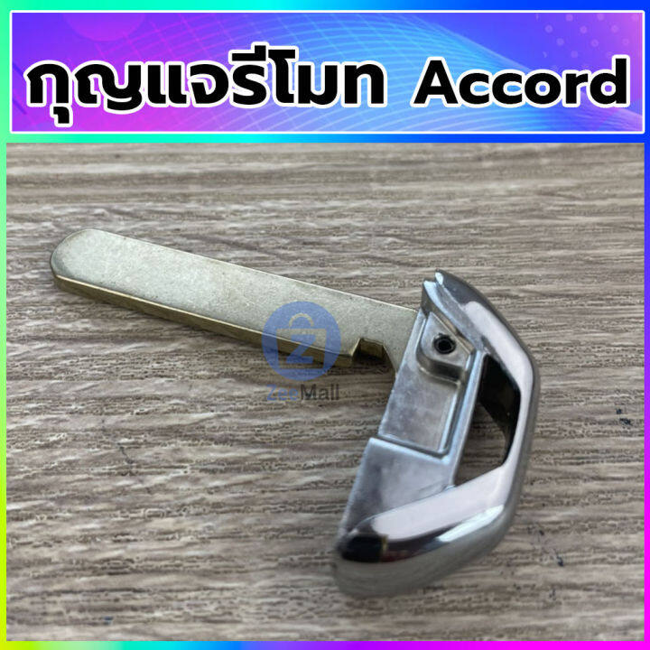 กุญแจรีโมทรถยนต์-honda-accord-hybrid-กุญแจสมาร์ทคีย์-ฮอนด้าแอทคอร์ด-ไฮบริด-smart-remote-key-สอบถามร้านค้าก่อนสั่งซื้อ