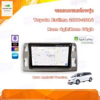 จอแอนดรอยด์ ตรงรุ่น Toyota Estima 2006-2014 จอ IPS ขนาด 10" มีให้เลือก 2 สเปค New Android Version (2/32,4/64) อุปกรณ์ครบ