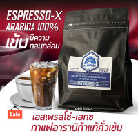 กาแฟแท้คั่วเข้ม อาราบิก้าเข้ม บดแล้ว 250 กรัม กาแฟสดชนิดบด