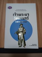 หนังสือเจ้าพระยาวิชเยนทร์(ฟอลคอน)