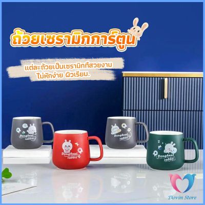 แก้วเซรามิก สไตล์ Minimal  แก้วนม กาแฟ มีฝาปิดพร้อมช้อนชง Tableware Dovin Store