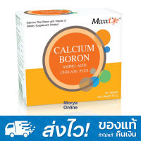 MaxxLife Calcium Boron บำรุงกระดูก 60 เม็ด