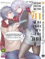 (LP) พิสูจน์นิยาม &amp;gt; พิสูจน์นิยามความรักด้วยหลักวิชาสายวิทย์ เล่ม 1-7