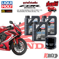 (ส่งฟรี?) ชุดถ่ายน้ำมันเครื่องใช้สำหรับรถ HONDA 650 Series CBR650R/F CB650F CB650R