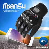 ถุงมือขับมอเตอร์ไซค์ ทัชสกรีนได้ PRO-BIKER ป้องกันการบาดเจ็บที่มือ สวมเต็มนิ้ว ปั่นจักรยาน ออกกำลังกาย Pro BikeR Sports Gloves