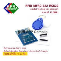 RFID MFRC-522 RC 522 13.5Mhz Module  พร้อมคีย์การ์ดและพวงกุญแจ For  Arduino NodeMCU Wemos Microbit By KPRAppCompile