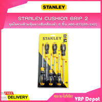 STANLEY ชุดไขควงด้ามหุ้มยางสีเหลือง 6 ชิ้น รุ่น Cushion Grip 2 #66-672 (65-242)