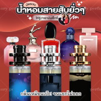 น้ำหอมกลิ่นมิดไนท์/บลูชาแนล NEW!! กลิ่นหอมติดทนนาน 8-12 ชม พร้อมส่งเก็บปลายทาง ( กลิ่นเทียบแบรนด์ ) [ ราคา ถูก / ส่ง ]