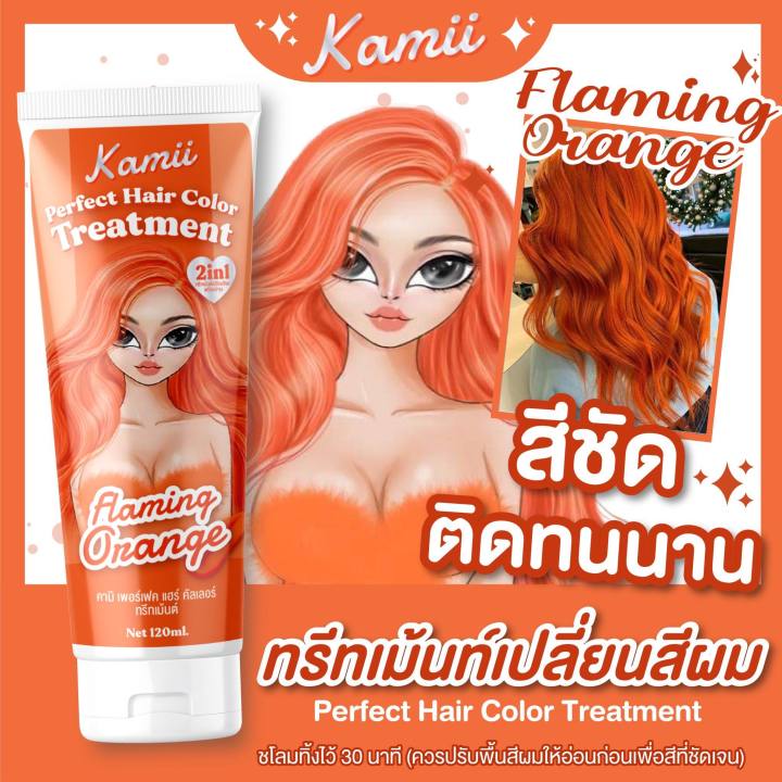 kamii-ทรีทเม้นเปลี่ยนสีผม-พร้อมส่ง-ครบสี