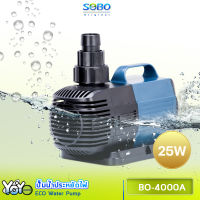 SOBO BO-4000A ปั๊มน้ำตู้ปลา บ่อปลา กำลังไฟ 25W 4000 ลิตร/1ช.ม. BO-4000A เหมาะสำหรับบ่อปลา ที่ต้องการทำ ระบบกรอง,น้ำพุ,น้ำตก,ม่านน้ำ