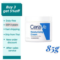 เซราวี CERAVE Moisturising Cream เซราวีมอยซ์เจอร์ไรซิ่งครีม สำหรับผิวแห้ง 85g มอยเจอร์ไรเซอร์