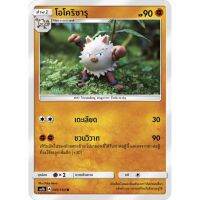 โอโคริซารุ AS1b 041/150 Sun &amp; Moon — First Impact (เฟิร์สอิมแพค) การ์ดโปเกมอน ภาษาไทย  Pokemon Card Thai Thailand ของแท้