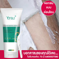 ครีมกำจัดขน Yonguครีมกำจัดขนอย่างอ่อนโยน ครีมลอกขน 60g ไม่ทำร้ายผิว ยับยั้งขนขึ้นใหม่ ดูขาวขึ้นผิวเนียน(ใช้ได้กับขนทุกประเภท)