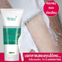 ครีมกำจัดขน Yonguครีมกำจัดขนอย่างอ่อนโยน ครีมลอกขน 60g ไม่ทำร้ายผิว ยับยั้งขนขึ้นใหม่ ผิวเนียนนุ่มขึ้น(ใช้ได้กับขนทุกประเภท)