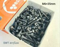 สกรูน็อตหัวจมดำ M6x35mm (ราคายกล่องจำนวน 200 ตัว) ขนาด M6x35mm Grade : 12.9 Black Oxide น็อตหัวจมดำหกเหลี่ยม ความแข็ง12.9 แข็งแรงได้มาตรฐาน