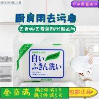 Japans Sanfang kitchen soap degreasing decontamination multi-functional cleaning whitening no added housework washing rag 135g