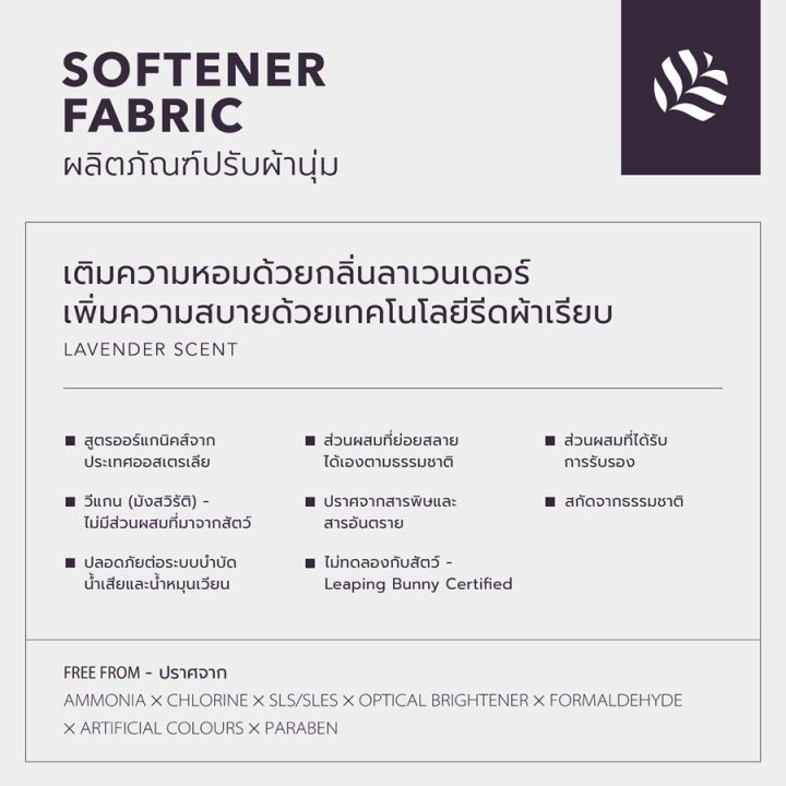 soganics-โซแกนิคส์-fabric-softener-น้ำยาปรับผ้านุ่ม-โซแกนิคส์-กลิ่นลาเวนเดอร์-1l