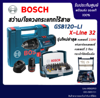 สว่านกระแทกไร้สาย 12 โวลท์ รุ่น GSB 120-LI BOSCH พร้อมชุดเซ็ท 32ชิ้น