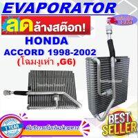 โปรโมชั่น ลดแรง!! ตู้แอร์ (ใหม่มือ1) EVAPORATOR  คอล์ยเย็น ฮอนด้า แอคคอร์ด ปี 1998-2002 (โฉมงูเห่า ,G6)   Honda Accord 1 (G6) ราคาดีสุด!!!