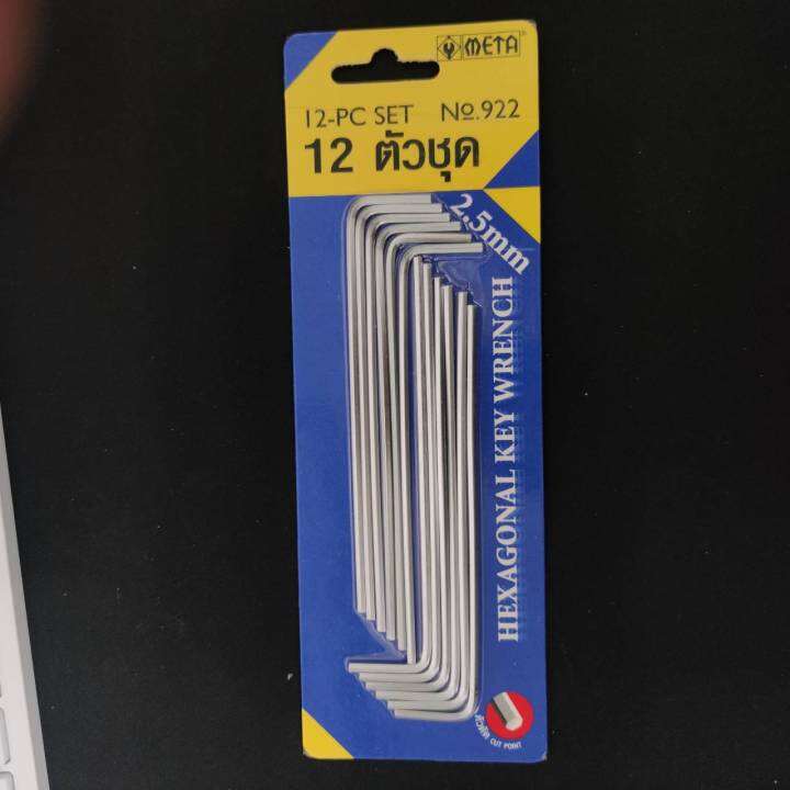 1ตัว-meta-ประแจหกเหลี่ยม-ก้านยาว-หัวตัด-มีให้เลือก-9-ขนาด-1-5-10-มิล-ผลิตจากโครมวานาเดียม-cr-v-แข็งแรง-กุญแจหกเหลี่ยม-ประแจ