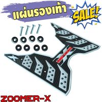 พื้นยางวางเท้ามอเตอร์ไซค์ Zoomer X สีเงิน รุ่น The Speed สำหรับ ชุดแต่งพื้นยางวางเท้า