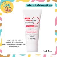 ? ของแท้ พร้อมส่ง !!! MEDI-PEEL Red Lacto Collagen Suncream 50ml ครีมกันแดด