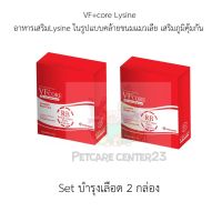 VF+Core ขนมแมวเลียสูตร RB บำรุงเลือด Set สีแดง 2 กล่อง