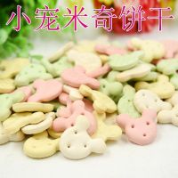 [COD] Hamster Grinding Snack Dog Chinchilla Guinea Pig Deodorant Biscuit Small Mickey 500