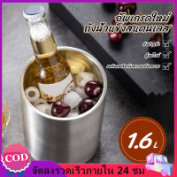 【พร้อมส่ง】ถังน้ำแข็งสแตนเลส 1.6L เครื่องดื่มขนาดใหญ่เย็นถังไวน์ขวดเบียร์เย็นบ้านบาร์ชายหาดปาร์ตี้แชมเปญถัง