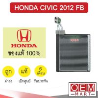 คอล์ยเย็น แท้ ฮอนด้า ซีวิค 2012 FB ตู้แอร์ คอยเย็น แอร์รถยนต์ HONDA CIVIC 2T41 361