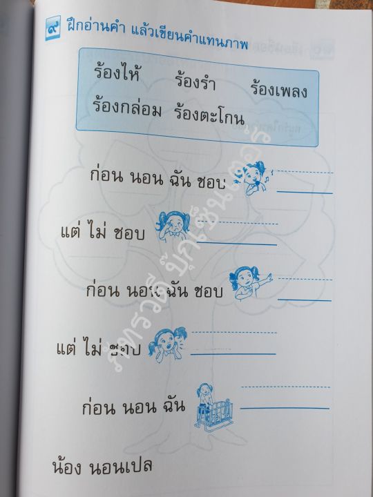 แบบฝึกหัดทักษะภาษา-รายวิชาพื้นฐานภาษาไทย-ชุดภาษาเพื่อชีวิต-ป-1-เล่ม-1