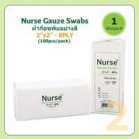 ผ้าก๊อซพับ 2x2 8 ชั้น (100ชิ้น/ห่อ) - Nurse Gauze Swabs 2x2 8PLY  x 1 ห่อ