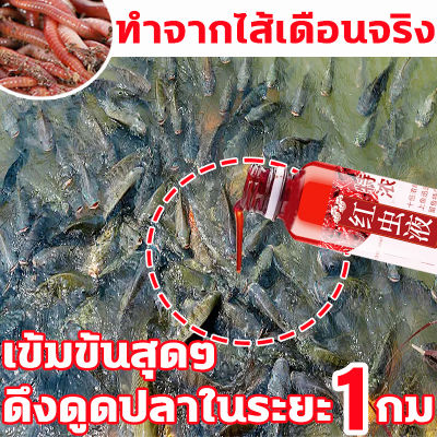 เข้มข้นสุดๆ หัวเชื้อตกปลา 60ml หัวเชื้อปลานิล สามารถดึงดูดปลาได้หลายชนิด เหยื่อตกปลา อาหารตกปลา หัวเชื้อตกปลาสวาย กระตุ้นให้ดึงดูดปลาเข้าใกล้ กระตุ้นความอยากอาหารของปลา หัวเชื้อตกปลาสวาย สารเร่งปลากินเหยื่อ สารเร่งปลากิน ฟีโรโมนตกปลา หัวเชื้อล่อปลา