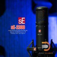 ไมโครโฟน sE Electronics sE2300 Studio สำหรับบันทึกเสียง  มีรูปเเบบการรับเสียงถึงสามเเบบ ทั้ง Cardioid, Omni, และ Figure 8