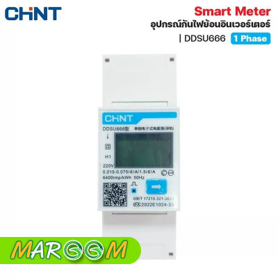 CHINT ELECTRIC (ชินอีเล็คติก) DDSU666 อุปกรณ์กันไฟย้อนอินเวอร์เตอร์ (Smart Meter) (1 เฟส/phase) ส่งสัญญาณ RS485 อุปกรณ์ระบบไฟฟ้า ระบบไฟฟ้า