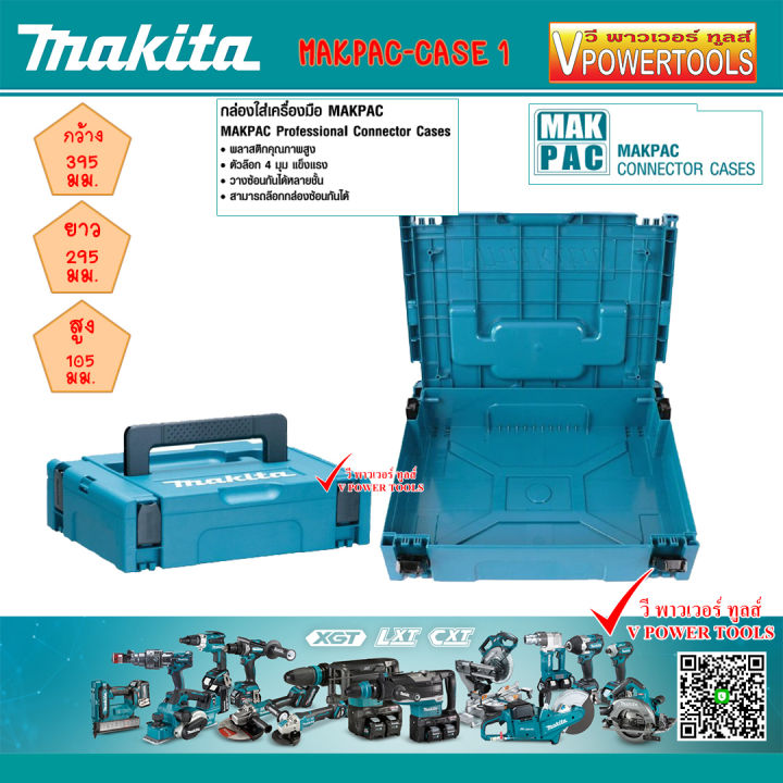 makita-กล่องใส่เครื่องมือ-makpac-type-1-size-s-สูง-10ซม